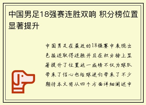 中国男足18强赛连胜双响 积分榜位置显著提升 中国男足18强赛连胜双响 积分榜位置显著提升