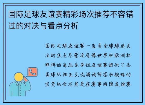 国际足球友谊赛精彩场次推荐不容错过的对决与看点分析 国际足球友谊赛精彩场次推荐不容错过的对决与看点分析